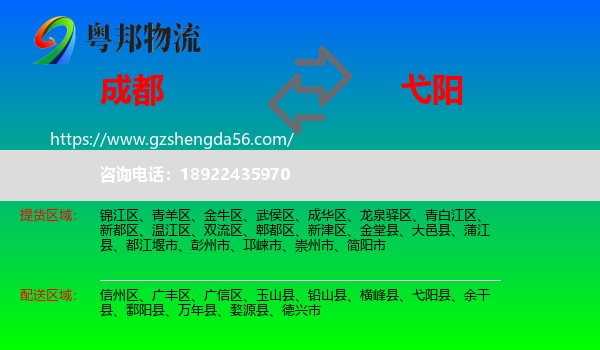 成都到弋阳县物流专线