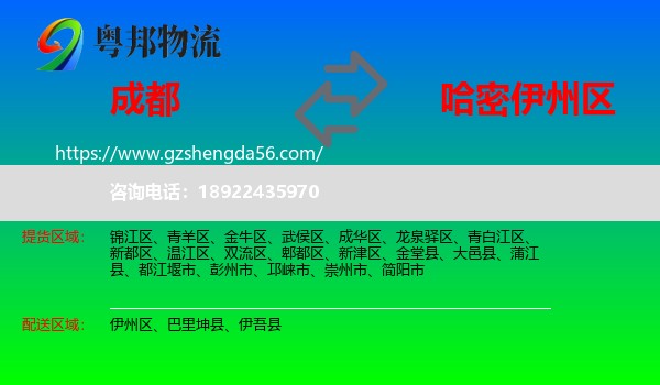 成都到伊州区物流专线