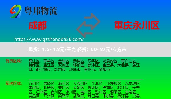 成都到永川区物流专线