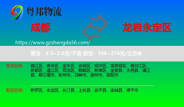 成都到永定区物流专线
