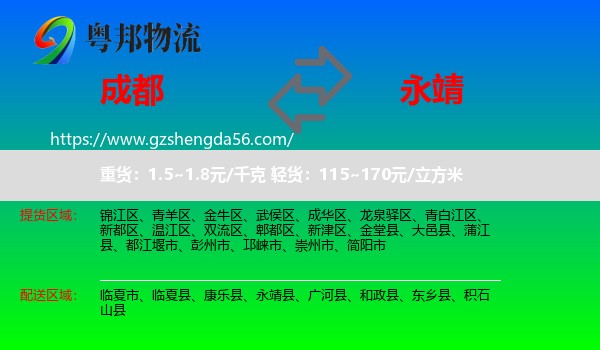 成都到永靖县物流专线