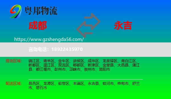 成都到永吉县物流专线