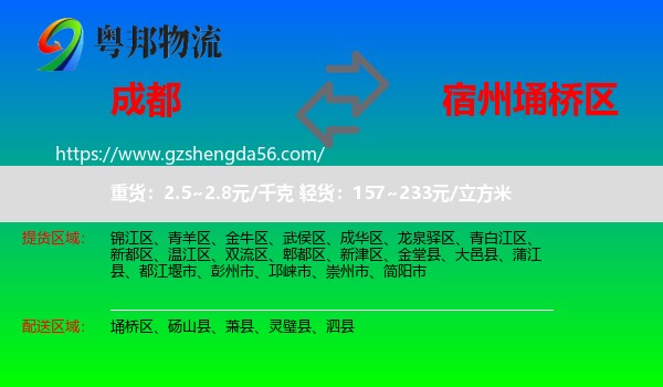 成都到埇桥区物流专线