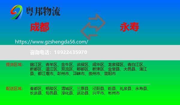 成都到永寿县物流专线