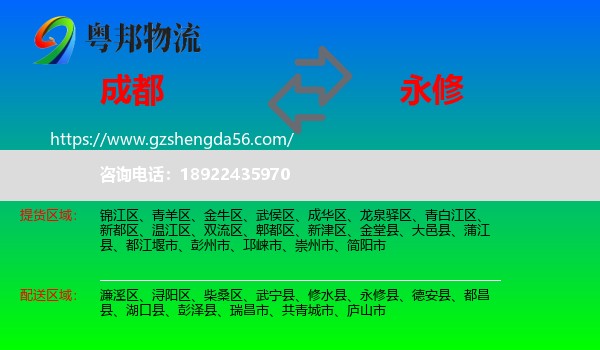 成都到永修县物流专线