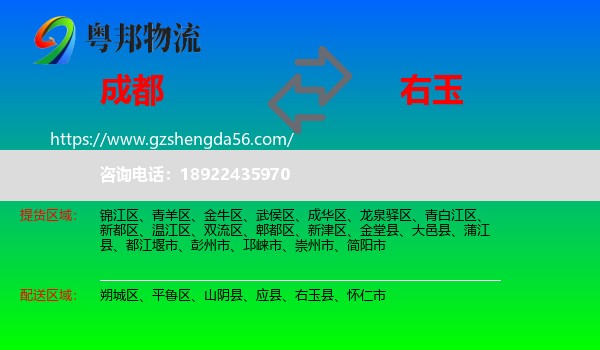 成都到右玉县物流专线