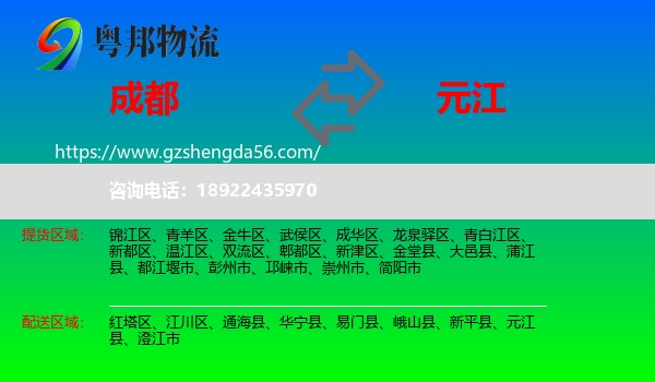 成都到元江县物流专线
