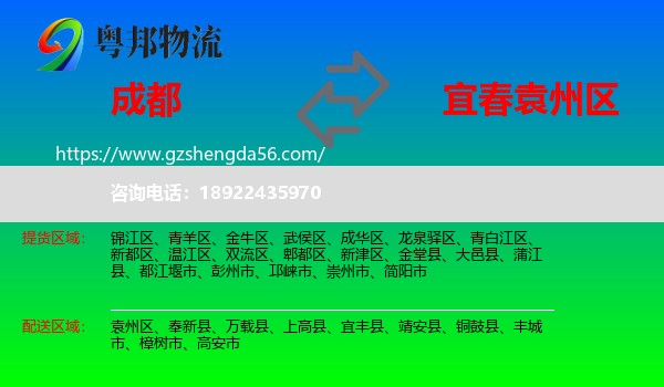 成都到袁州区物流专线
