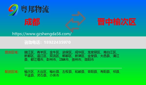 成都到榆次区物流专线