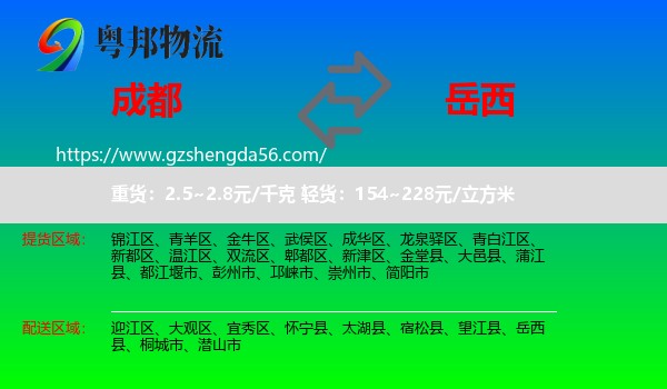 成都到岳西县物流专线