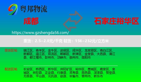 成都到裕华区物流专线