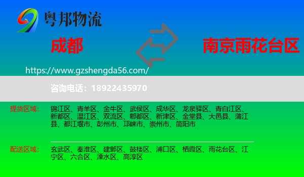 成都到雨花台区物流专线