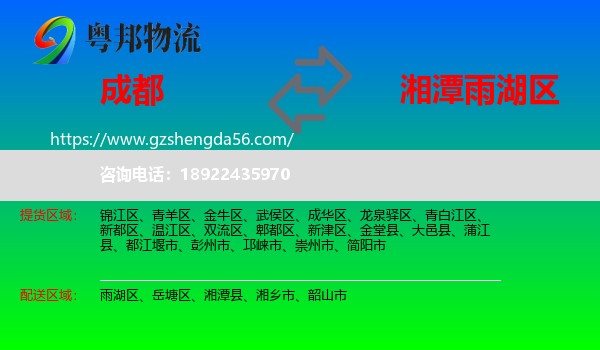 成都到雨湖区物流专线