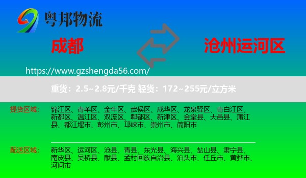 成都到运河区物流专线