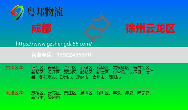 成都到云龙区物流专线