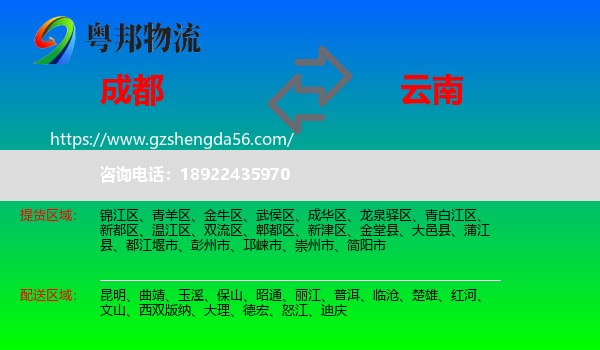 成都到云南物流专线