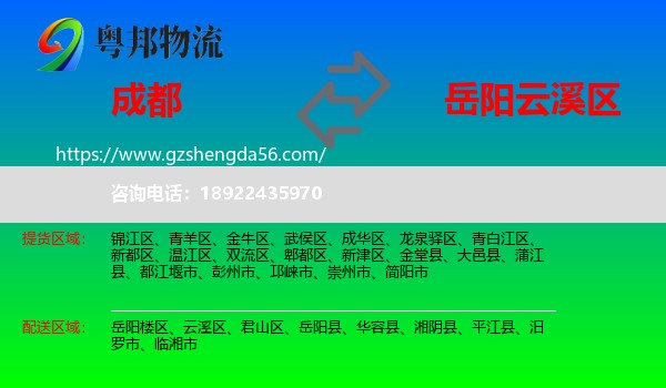 成都到云溪区物流专线