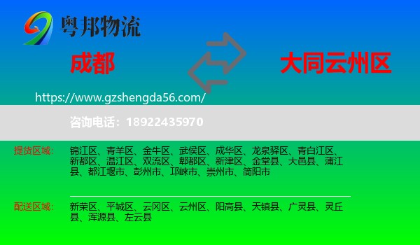 成都到云州区物流专线