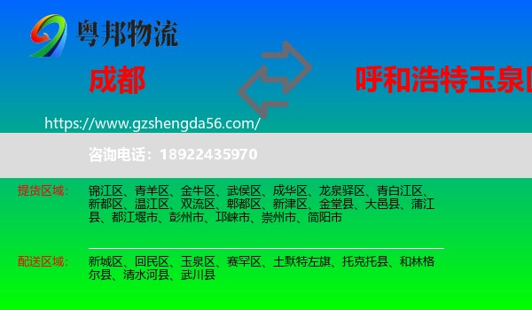 成都到玉泉区物流专线