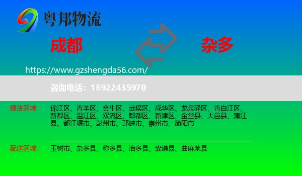 成都到杂多县物流专线
