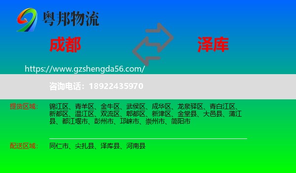 成都到泽库县物流专线
