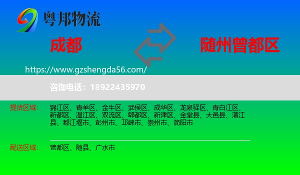 成都到曾都区物流专线