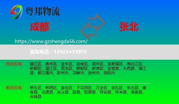 成都到张北县物流专线