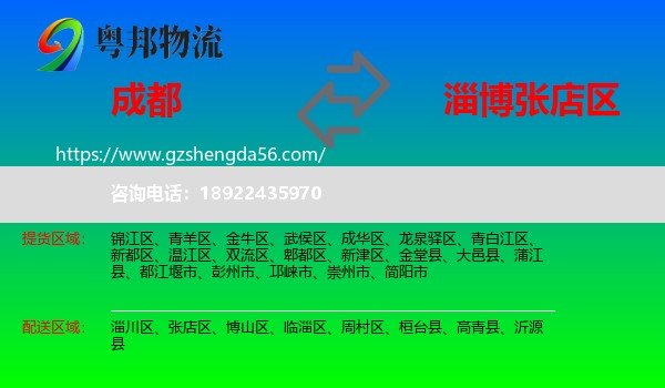 成都到张店区物流专线