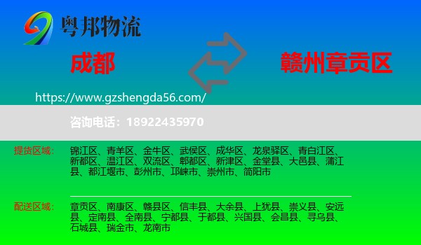 成都到章贡区物流专线