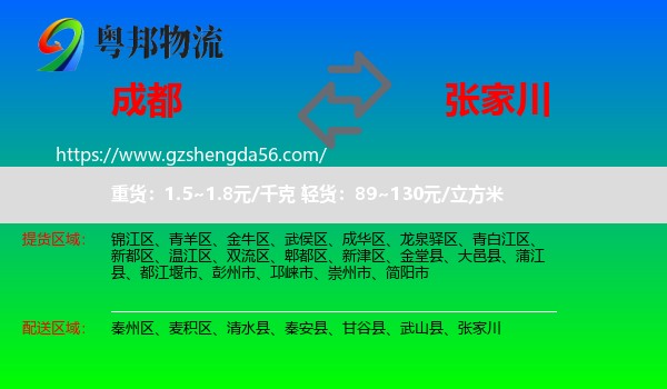 成都到张家川物流专线