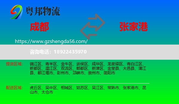 成都到张家港市物流专线