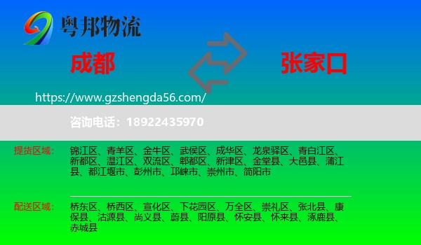 成都到张家口物流专线