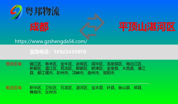 成都到湛河区物流专线