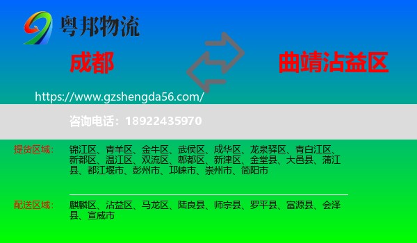 成都到沾益区物流专线