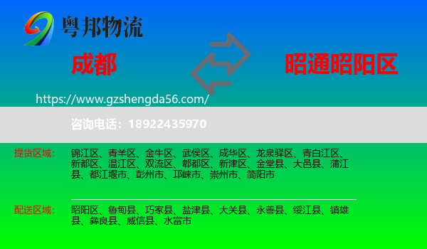 成都到昭阳区物流专线