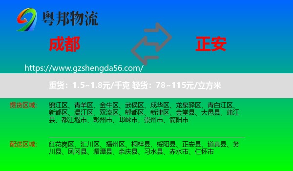成都到正安县物流专线