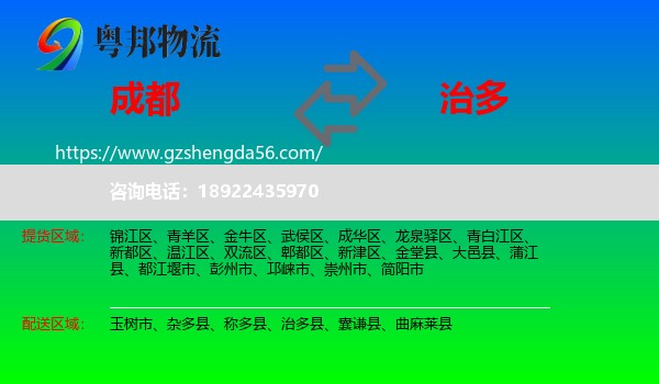 成都到治多县物流专线