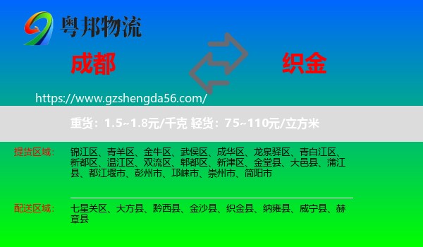 成都到织金县物流专线