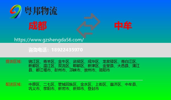 成都到中牟县物流专线