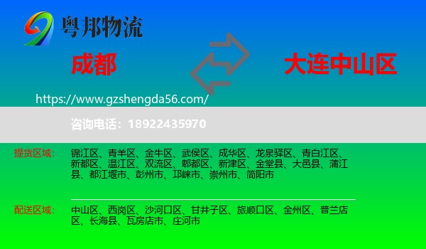 成都到中山区物流专线