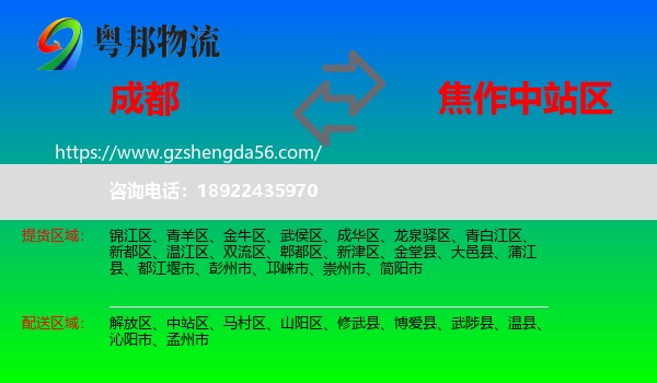 成都到中站区物流专线