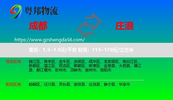 成都到庄浪县物流专线