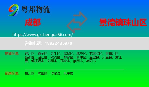 成都到珠山区物流专线
