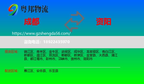 成都到资阳物流专线