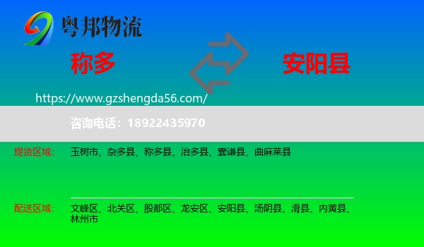 称多县到安阳县物流专线