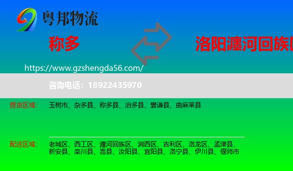 称多县到瀍河回族区物流专线