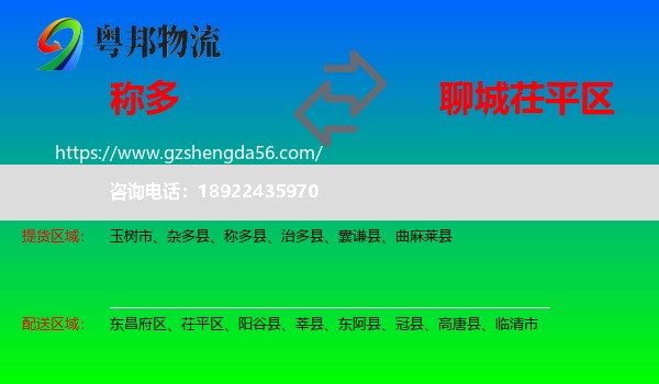 称多县到茌平区物流专线
