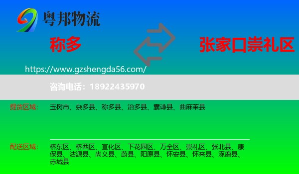 称多县到崇礼区物流专线