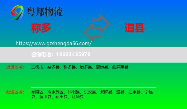 称多县到道县物流专线