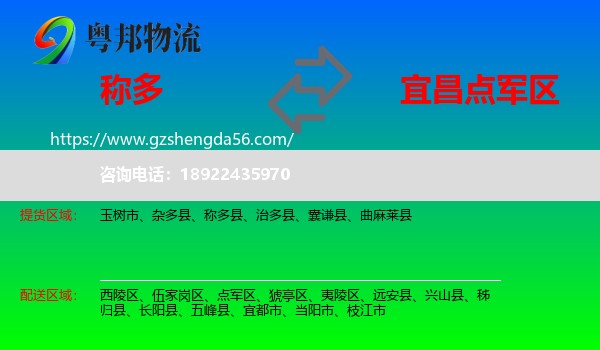 称多县到点军区物流专线